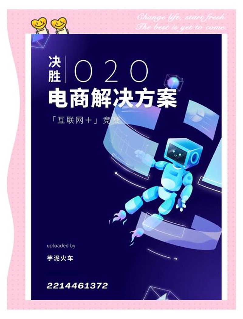 O2O电商